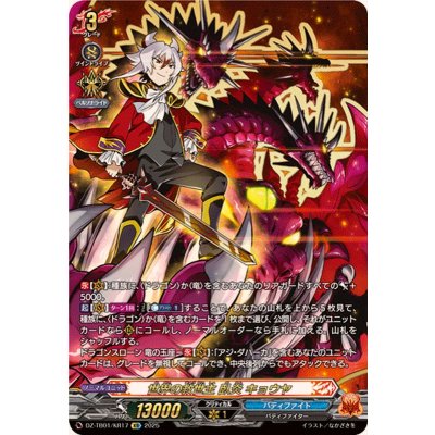 画像1: 〔状態B〕世界の救世主臥炎キョウヤ【KR】{DZ-TB01/KR17}《バディファイト》