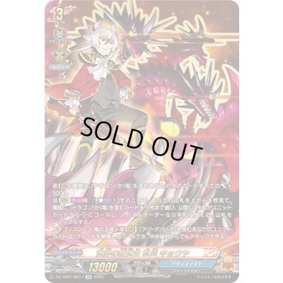 画像1: 世界の救世主臥炎キョウヤ【KR】{DZ-TB01/KR17}《バディファイト》
