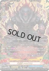 〔状態A-〕大魍魎ヤミゲドウ【KR】{DZ-TB01/KR18}《バディファイト》