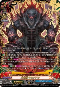 大魍魎ヤミゲドウ【KR】{DZ-TB01/KR18}《バディファイト》