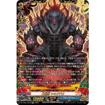 画像1: 大魍魎ヤミゲドウ【KR】{DZ-TB01/KR18}《バディファイト》