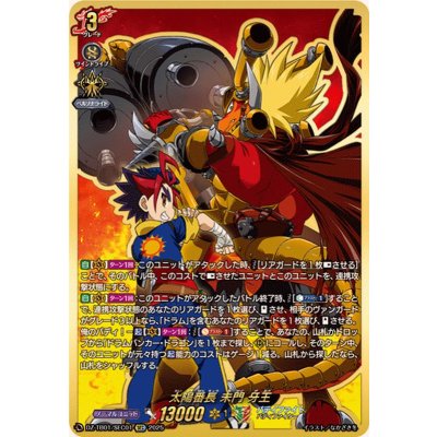 画像1: 太陽番長未門牙王【SEC】{DZ-TB01/SEC01}《バディファイト》