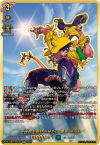 全世界を熱狂させたい黒岳テツヤ【SEC】{DZ-TB01/SEC03}《バディファイト》