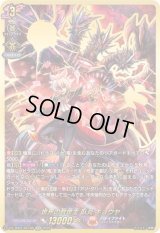 世界の救世主臥炎キョウヤ【SEC】{DZ-TB01/SEC05}《バディファイト》