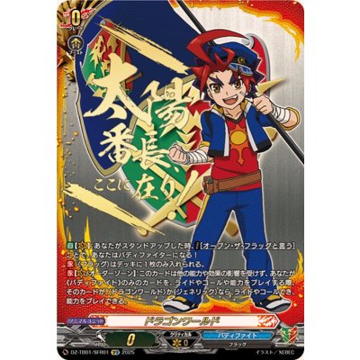 画像1: 〔状態A-〕ドラゴンワールド【SFR】{DZ-TB01/SFR01}《バディファイト》