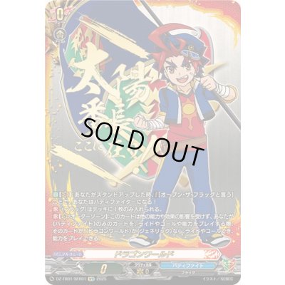画像1: ドラゴンワールド【SFR】{DZ-TB01/SFR01}《バディファイト》