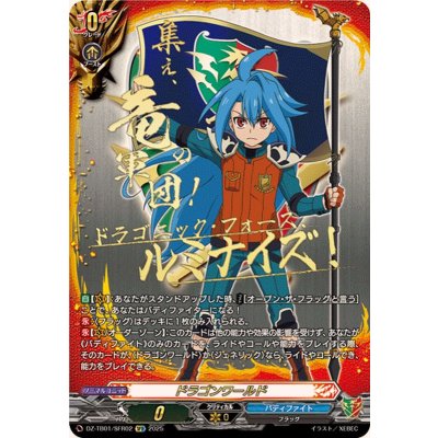 画像1: ドラゴンワールド(龍炎寺タスク)【SFR】{DZ-TB01/SFR02}《バディファイト》