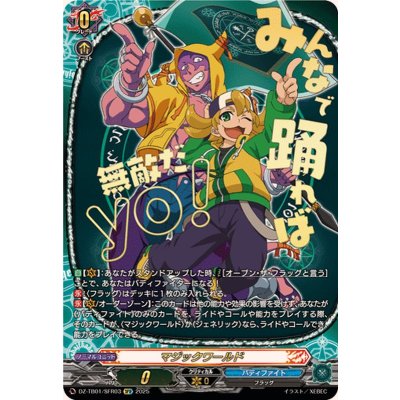 画像1: マジックワールド(黒岳テツヤ)【SFR】{DZ-TB01/SFR03}《バディファイト》
