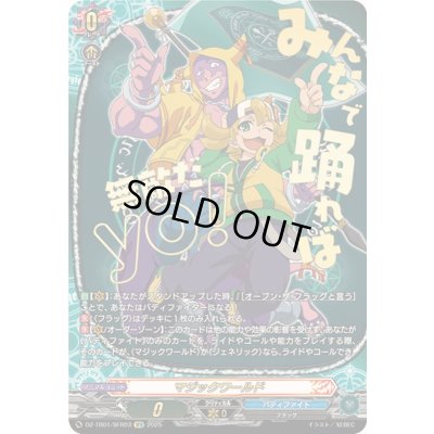 画像1: マジックワールド【SFR】{DZ-TB01/SFR03}《バディファイト》