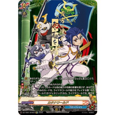 画像1: カタナワールド【SFR】{DZ-TB01/SFR04}《バディファイト》