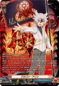 〔状態A-〕ドラゴン・アイン(臥炎キョウヤ)【SFR】{DZ-TB01/SFR05}《バディファイト》