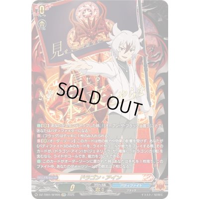 画像1: ドラゴン・アイン【SFR】{DZ-TB01/SFR05}《バディファイト》