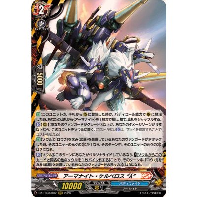 画像1: アーマナイト・ケルベロスA【RRR】{DZ-TB03/002}《バディファイト》
