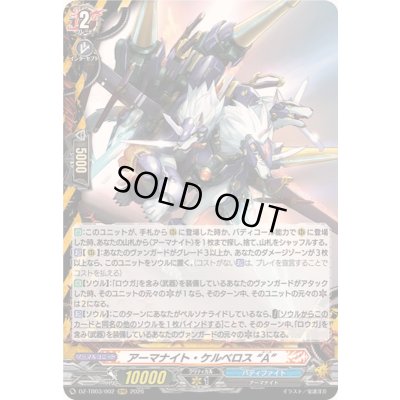 画像1: 〔状態B〕アーマナイト・ケルベロスA【RRR】{DZ-TB03/002}《バディファイト》