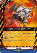 死中活路【RRR】{DZ-TB03/003}《バディファイト》