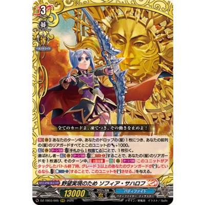 画像1: 野望実現のためソフィア・サハロフ【RRR】{DZ-TB03/005}《バディファイト》