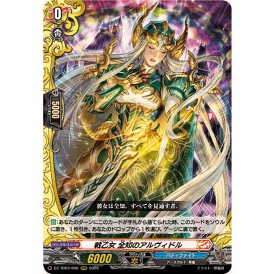 画像1: 戦乙女全知のアルヴィドル【RRR】{DZ-TB03/006}《バディファイト》