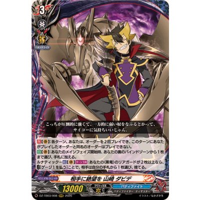 画像1: 相手に絶望を山崎ダビデ【RRR】{DZ-TB03/008}《バディファイト》
