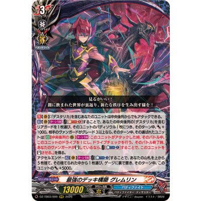 画像1: 最強のデッキ構築グレムリン【RRR】{DZ-TB03/009}《バディファイト》