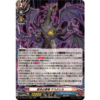 画像1: 終末の黒竜デスタリカ【RRR】{DZ-TB03/010}《バディファイト》