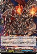 煉獄騎士団団長ディミオスソード・ドラゴン【RRR】{DZ-TB03/014}《バディファイト》
