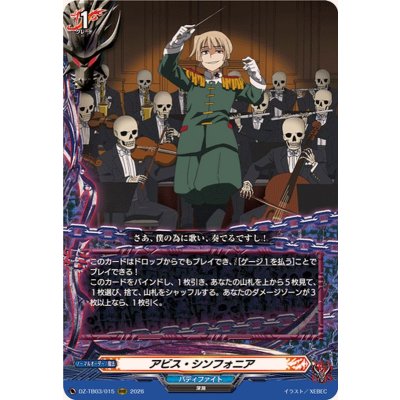 画像1: アビス・シンフォニア【RRR】{DZ-TB03/015}《バディファイト》