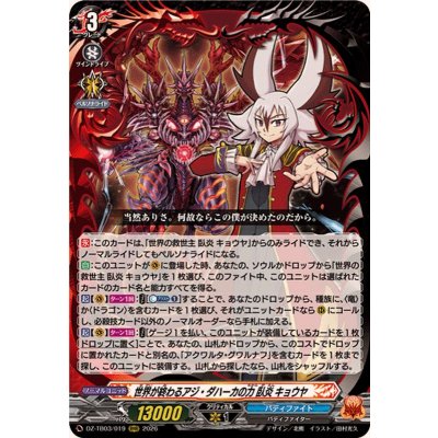 画像1: 世界が終わるアジ・ダハーカの力臥炎キョウヤ【RRR】{DZ-TB03/019}《バディファイト》
