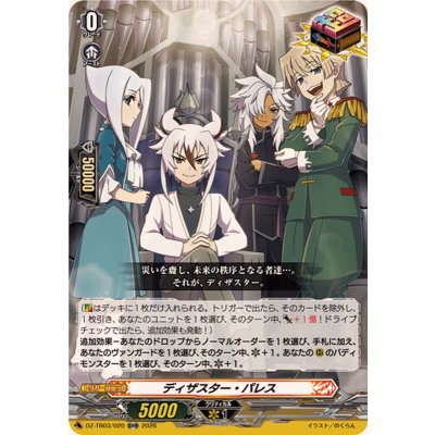 画像1: ディザスター・パレス【ORR】{DZ-TB03/020}《その他》
