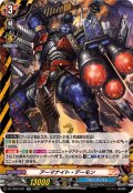 アーマナイト・デーモン【RR】{DZ-TB03/021}《バディファイト》