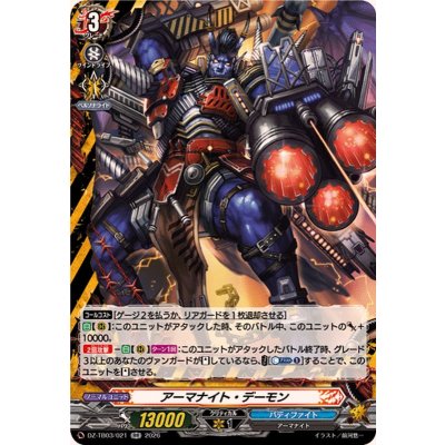 画像1: アーマナイト・デーモン【RR】{DZ-TB03/021}《バディファイト》