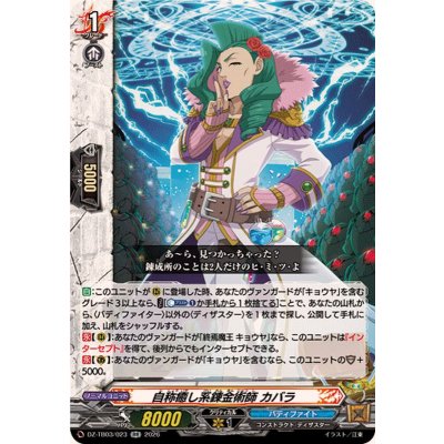 画像1: 自称癒し系錬金術師カバラ【RR】{DZ-TB03/023}《バディファイト》
