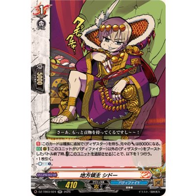 画像1: 地方領主シドー【RR】{DZ-TB03/024}《バディファイト》