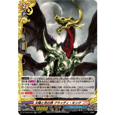 画像1: 太陽と死の神ブラッディ・キング【RR】{DZ-TB03/025}《バディファイト》