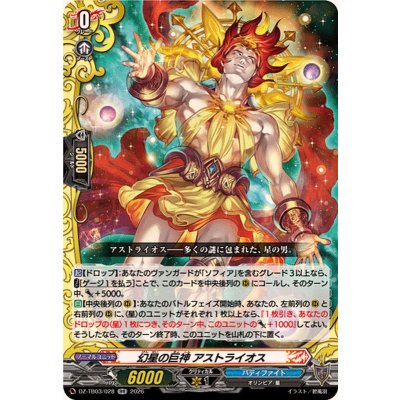 画像1: 幻星の巨神アストライオス【RR】{DZ-TB03/028}《バディファイト》