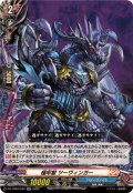 極牢獄ツーヴィンガー【RR】{DZ-TB03/030}《バディファイト》