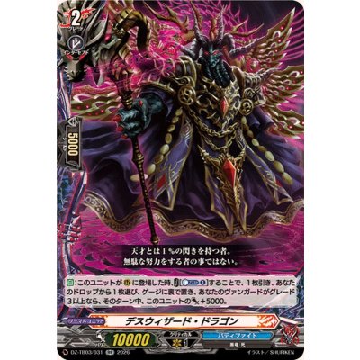 画像1: デスウィザード・ドラゴン【RR】{DZ-TB03/031}《バディファイト》
