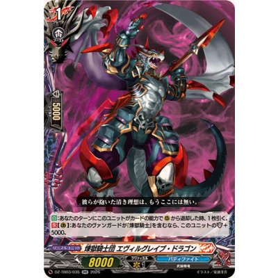 画像1: 煉獄騎士団エヴィルグレイブ・ドラゴン【RR】{DZ-TB03/035}《バディファイト》