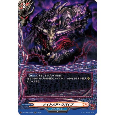 画像1: ナイトメア・リバイブ【RR】{DZ-TB03/037}《バディファイト》