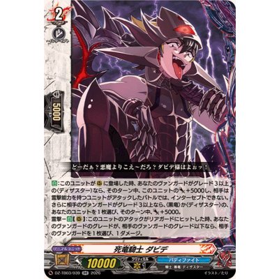 画像1: 死竜騎士ダビデ【RR】{DZ-TB03/039}《バディファイト》
