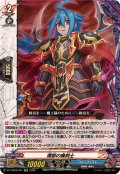 煉獄の魔剣士【RR】{DZ-TB03/041}《バディファイト》