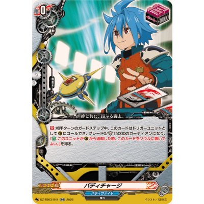 画像1: バディチャージ【RR】{DZ-TB03/044}《バディファイト》