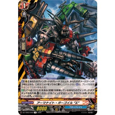 画像1: アーマナイト・ガーゴイルA【R】{DZ-TB03/048}《バディファイト》