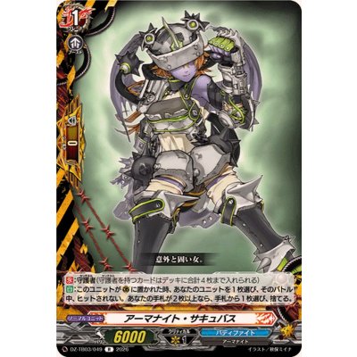 画像1: アーマナイト・サキュバス【R】{DZ-TB03/049}《バディファイト》