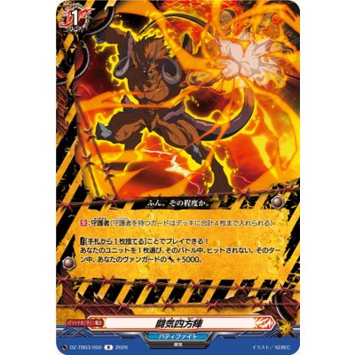 画像1: 闘気四方陣【R】{DZ-TB03/050}《バディファイト》