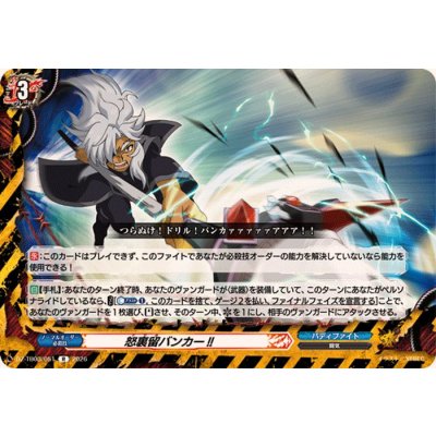 画像1: 怒裏留バンカー!!【R】{DZ-TB03/051}《バディファイト》