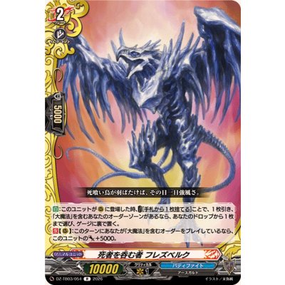 画像1: 死者を呑む者フレズベルク【R】{DZ-TB03/054}《バディファイト》