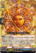 星神アストライオス【R】{DZ-TB03/055}《バディファイト》