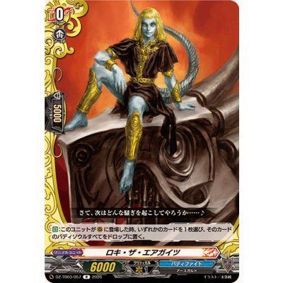 画像1: ロキ・ザ・エアガイツ【R】{DZ-TB03/057}《バディファイト》