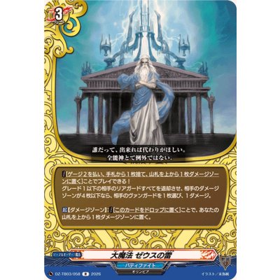 画像1: 大魔法ゼウスの雷【R】{DZ-TB03/058}《バディファイト》