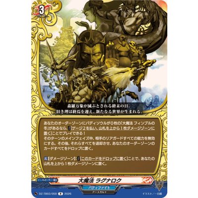 画像1: 大魔法ラグナロク【R】{DZ-TB03/059}《バディファイト》